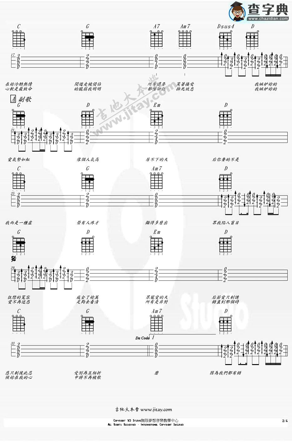 天后尤克里里_陈势安 天后ukulele谱