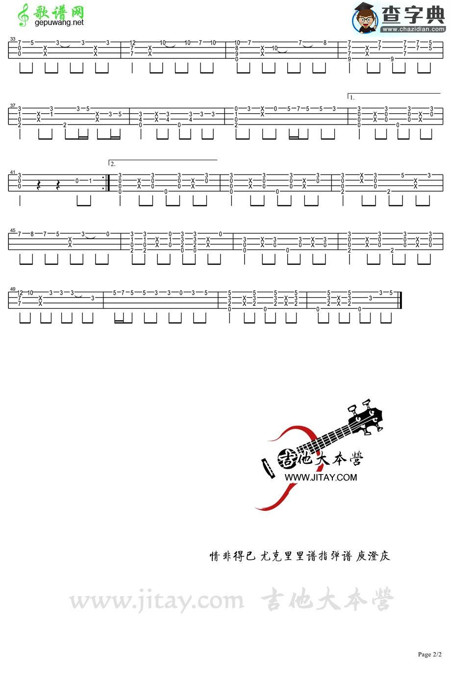 情非得已尤克里里指弹谱情非得已ukulele独奏谱(弹奏示范)