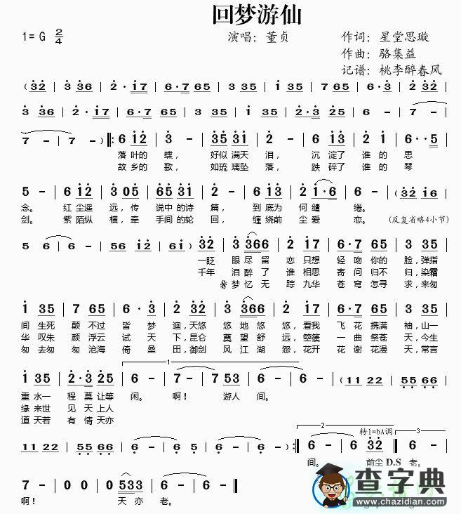 回梦游仙五线谱回梦游仙五线谱