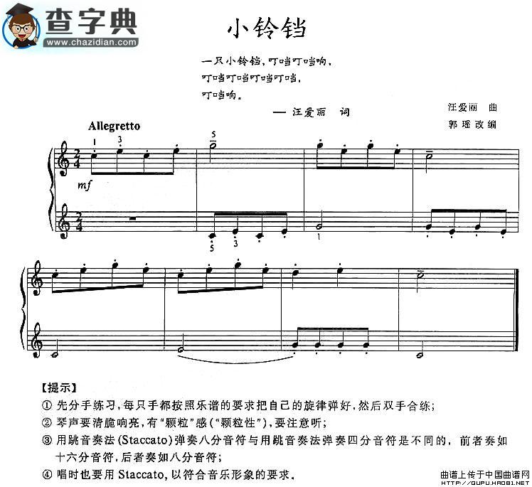小铃铛钢琴谱_小铃铛五线谱