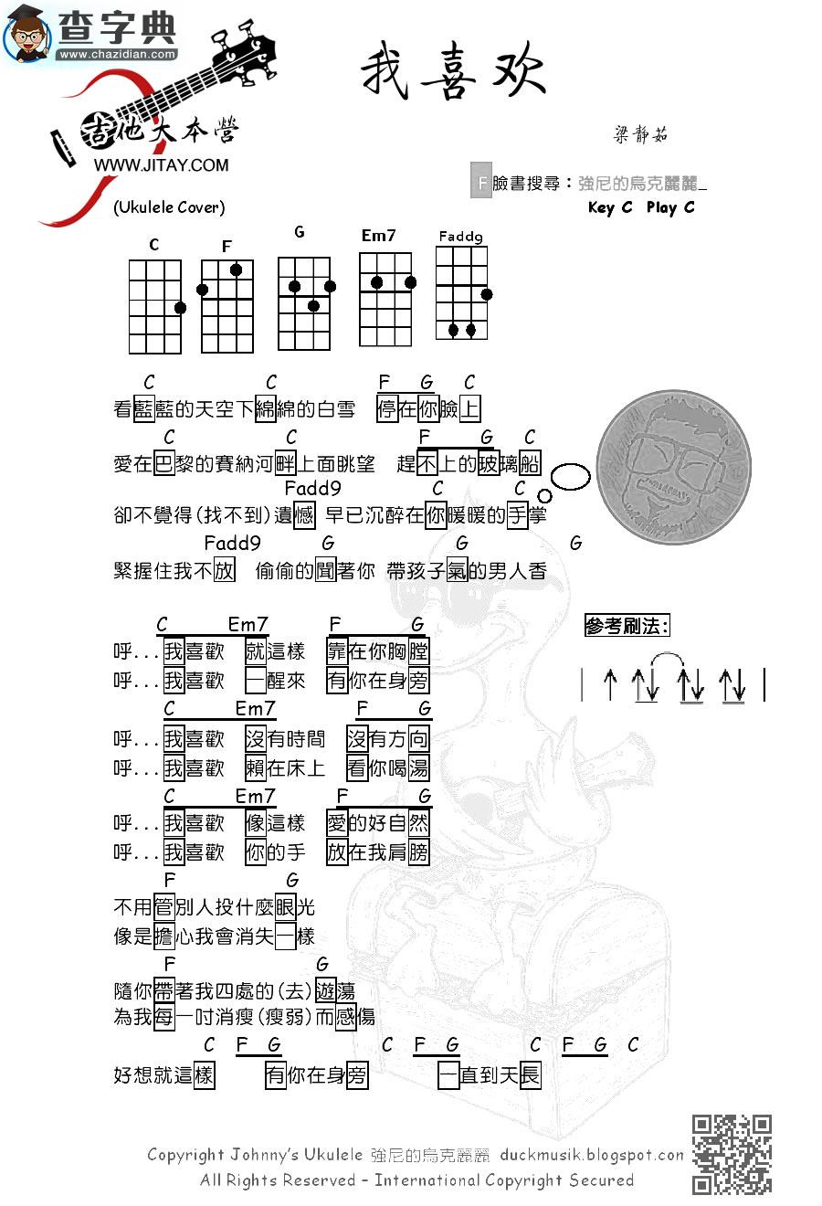 我喜欢尤克里里_梁静茹 ukulele谱弹唱谱