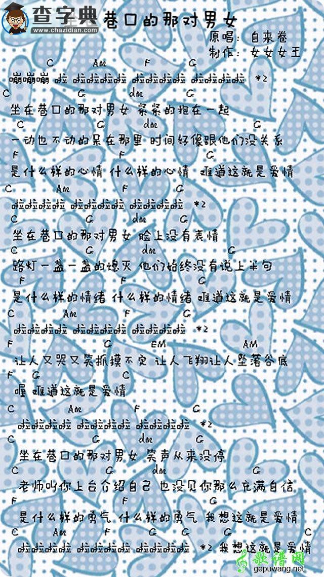 坐在巷口的那对男女尤克里里谱ukulele谱(两个编配版本)