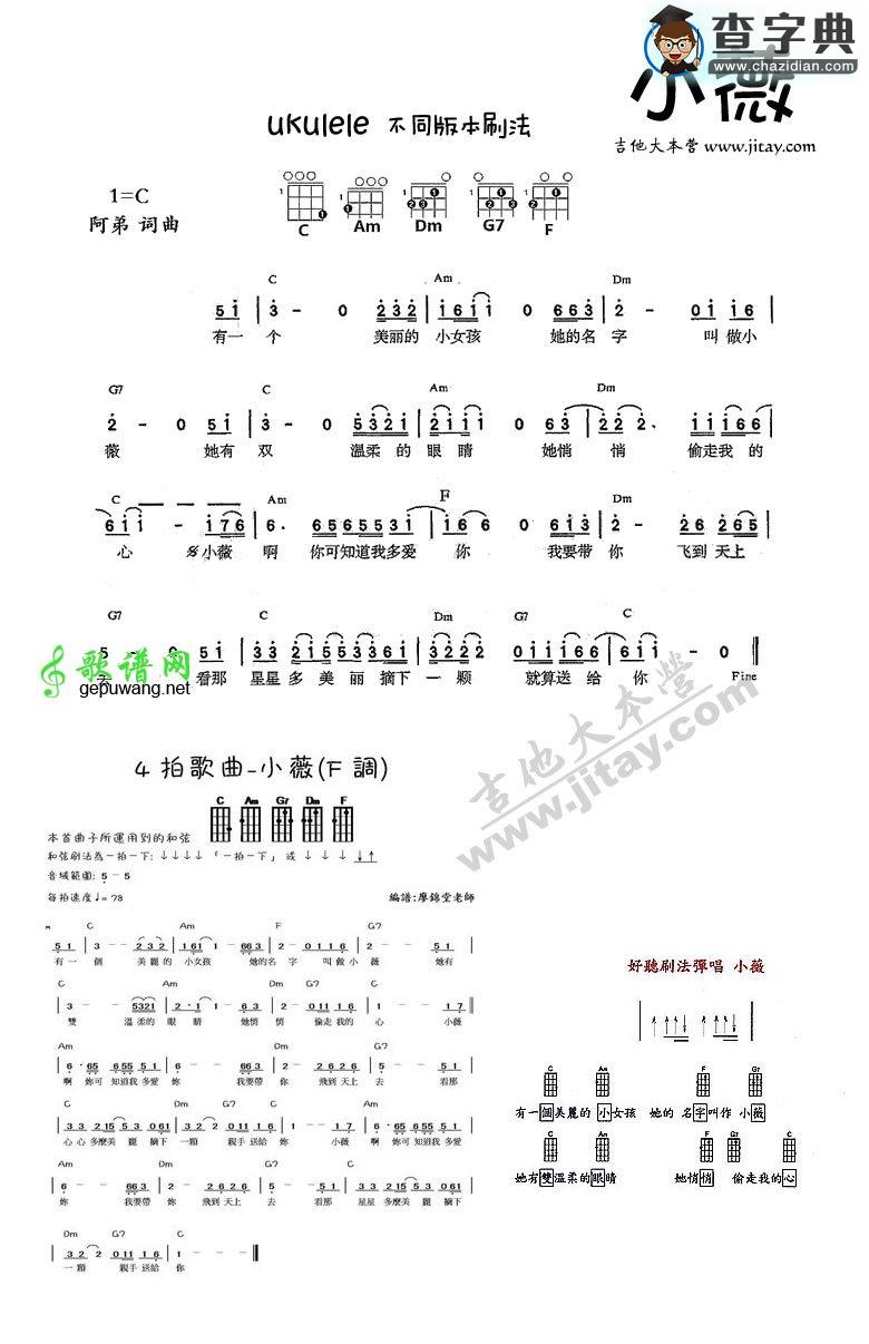 小薇尤克里里谱黄品源 小薇ukulele弹唱谱