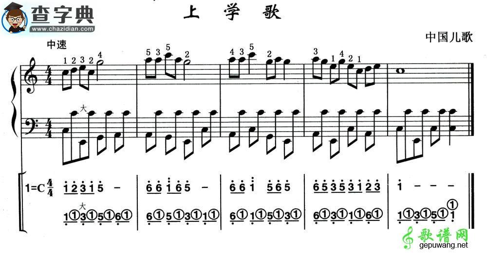 上学歌 儿歌手风琴简谱