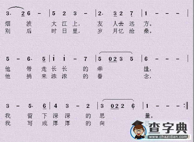 送友人去远方简谱