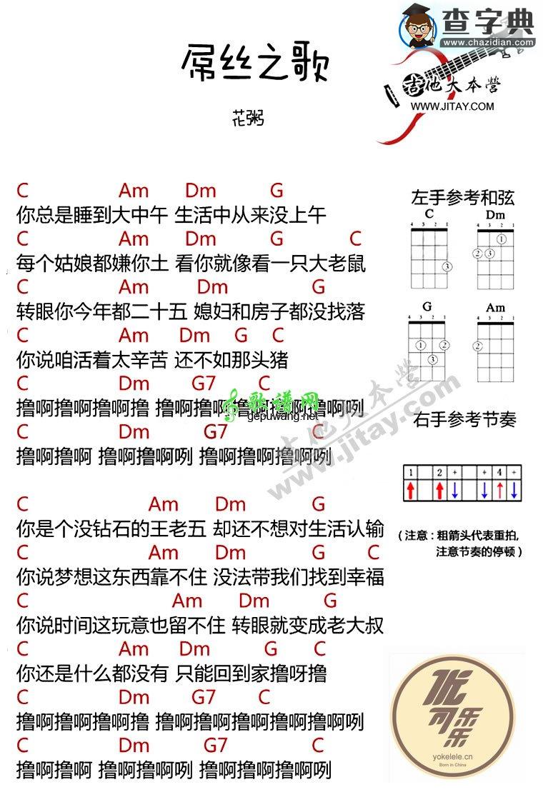 屌丝之歌尤克里里谱花粥 屌丝之歌ukulele谱