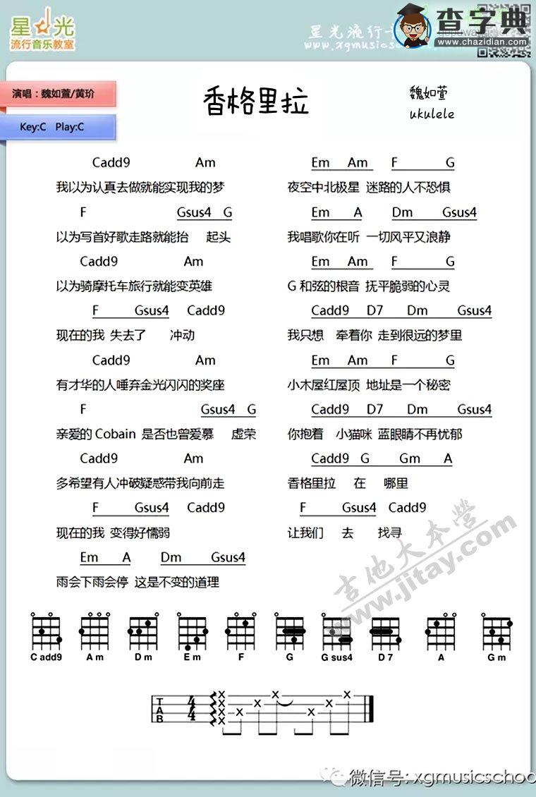 香格里拉尤克里里谱魏如萱 香格里拉(ukulele谱两版编配)
