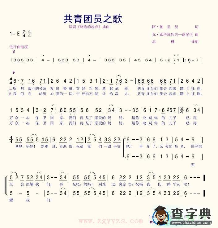 共青团之歌五线谱