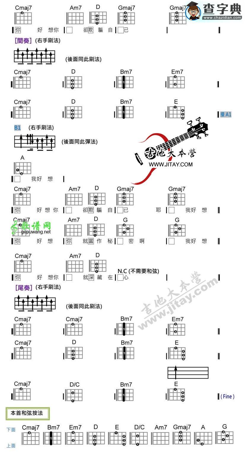 尤克里里谱苏打绿 我好想你ukulele谱右手指法刷法