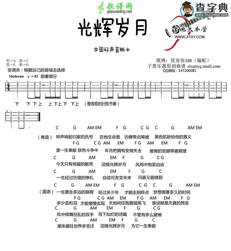 光辉岁月尤克里里谱Beyond 光辉岁月ukulele谱(两个弹唱版本)
