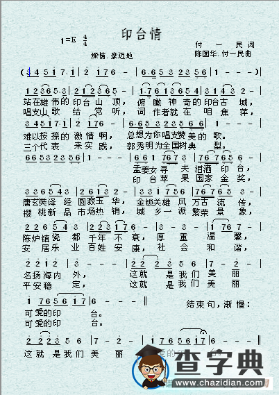 印台情简谱