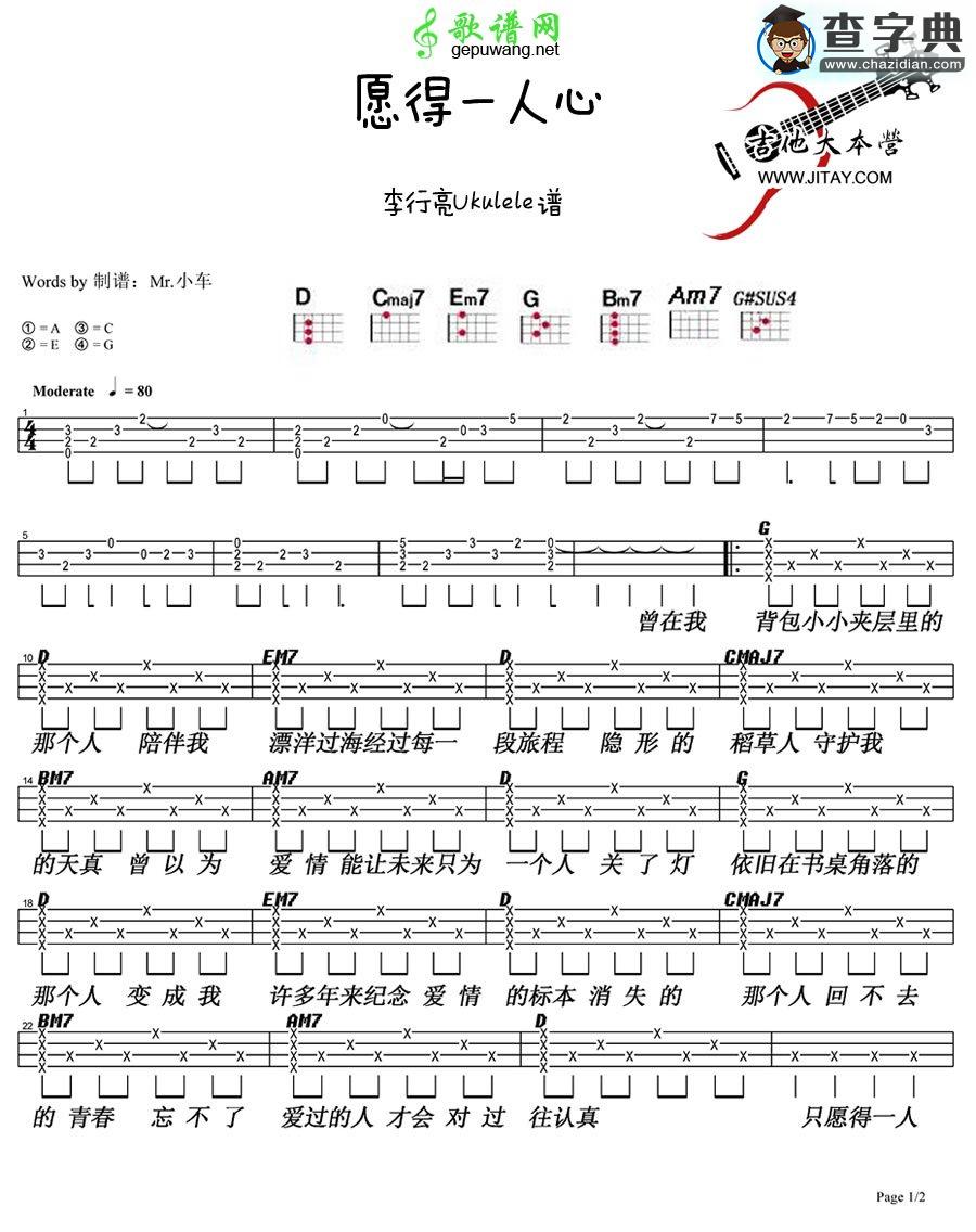 李行亮 愿得一人心ukulele弹唱谱