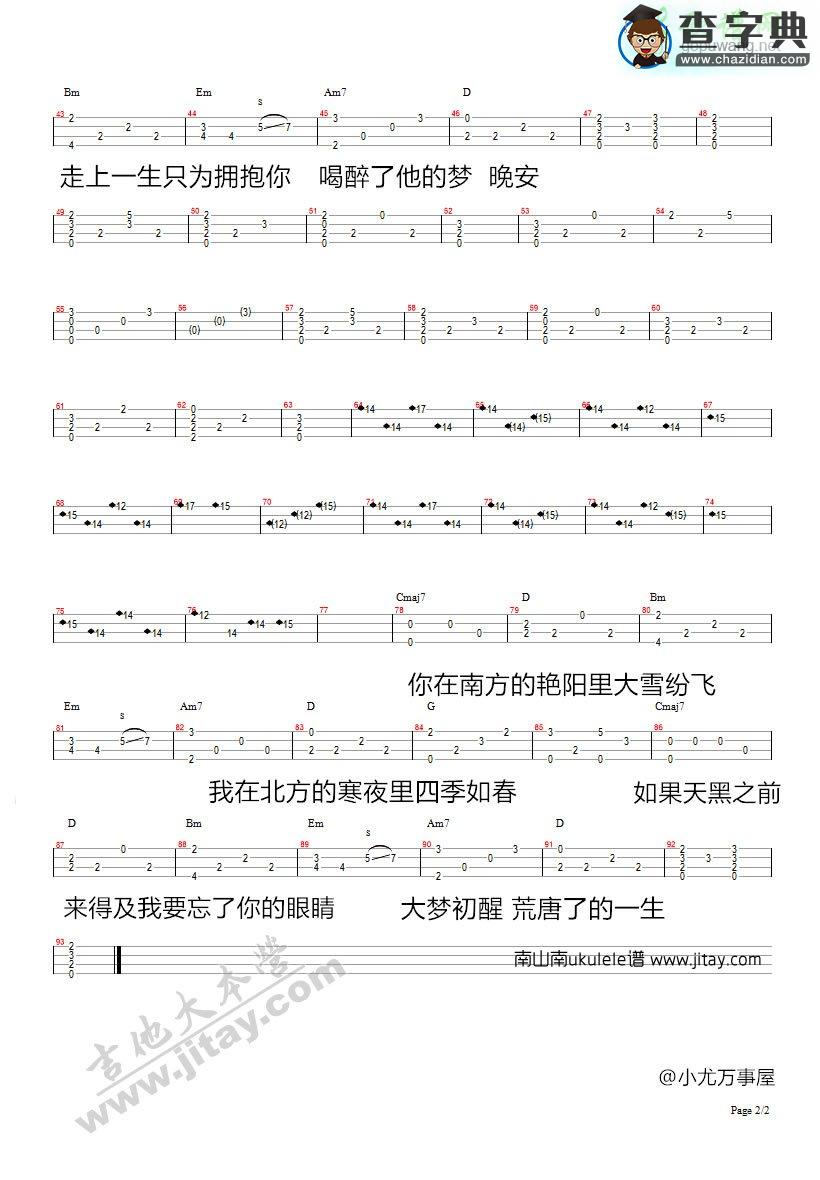 南山南尤克里里谱马頔 南山南ukulele谱