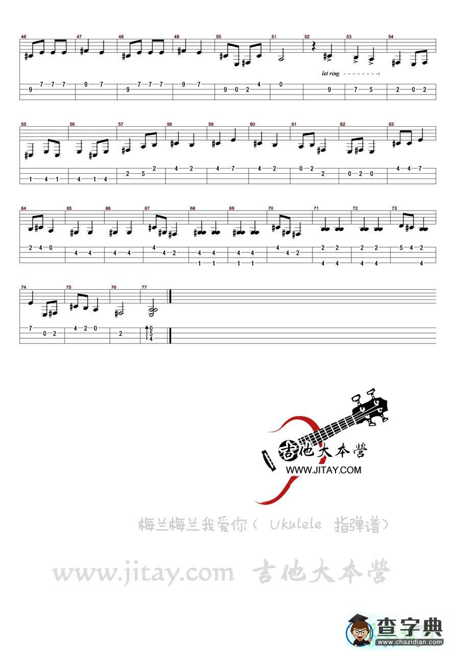 梅兰梅兰我爱你尤克里里ukulele谱