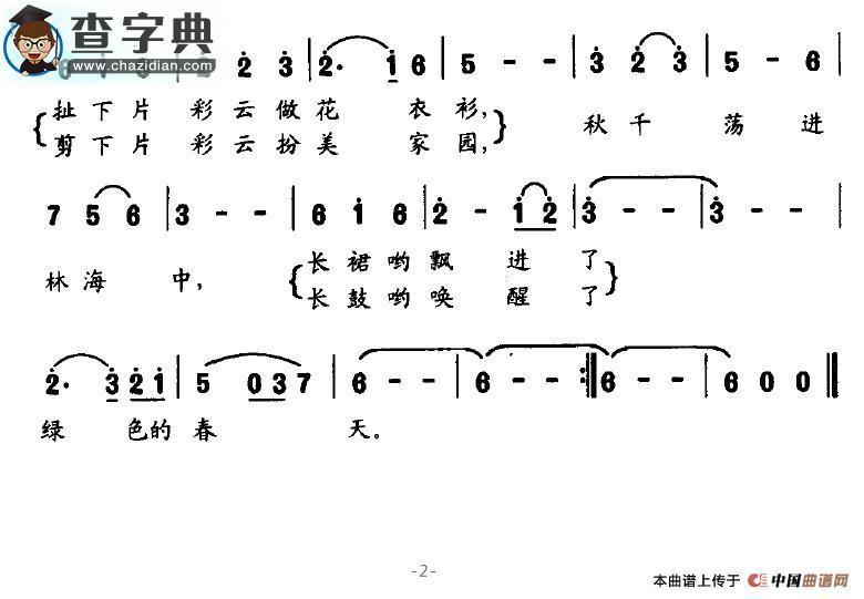 荡秋千钢琴谱_荡秋千五线谱