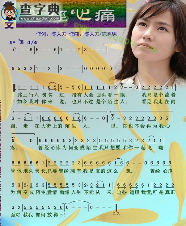 《曾经心痛》