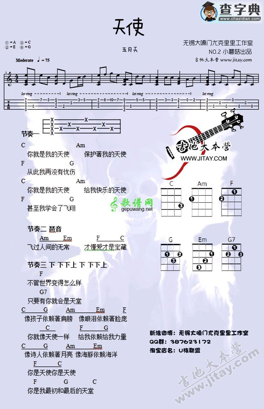 尤克里里谱五月天 天使ukulele