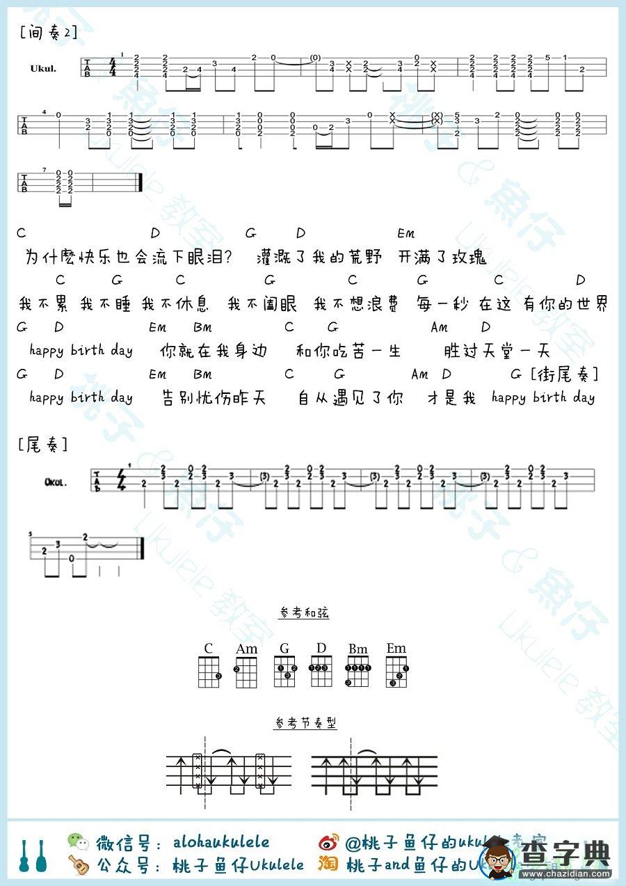 阿信《Happy Birth Day》尤克里里谱 香蕉视频弹唱教学