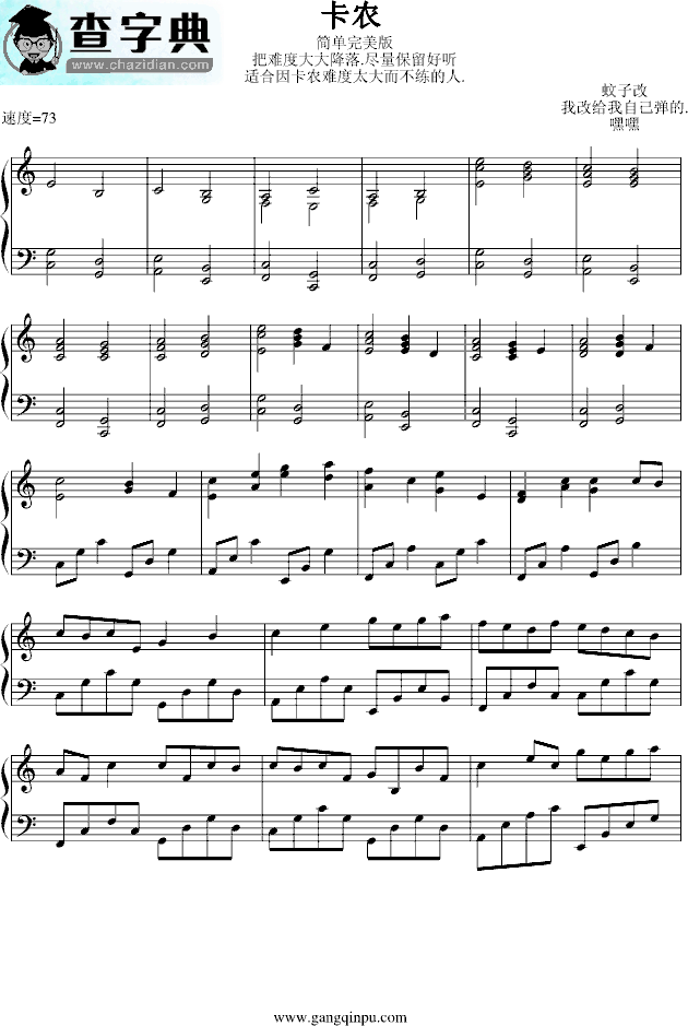 卡农钢琴曲五线谱