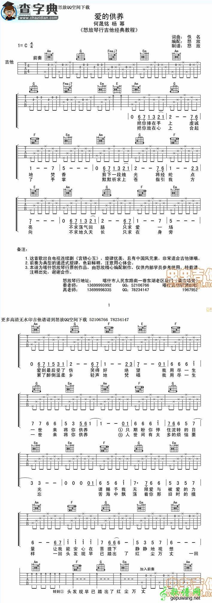 爱的供养吉他简谱
