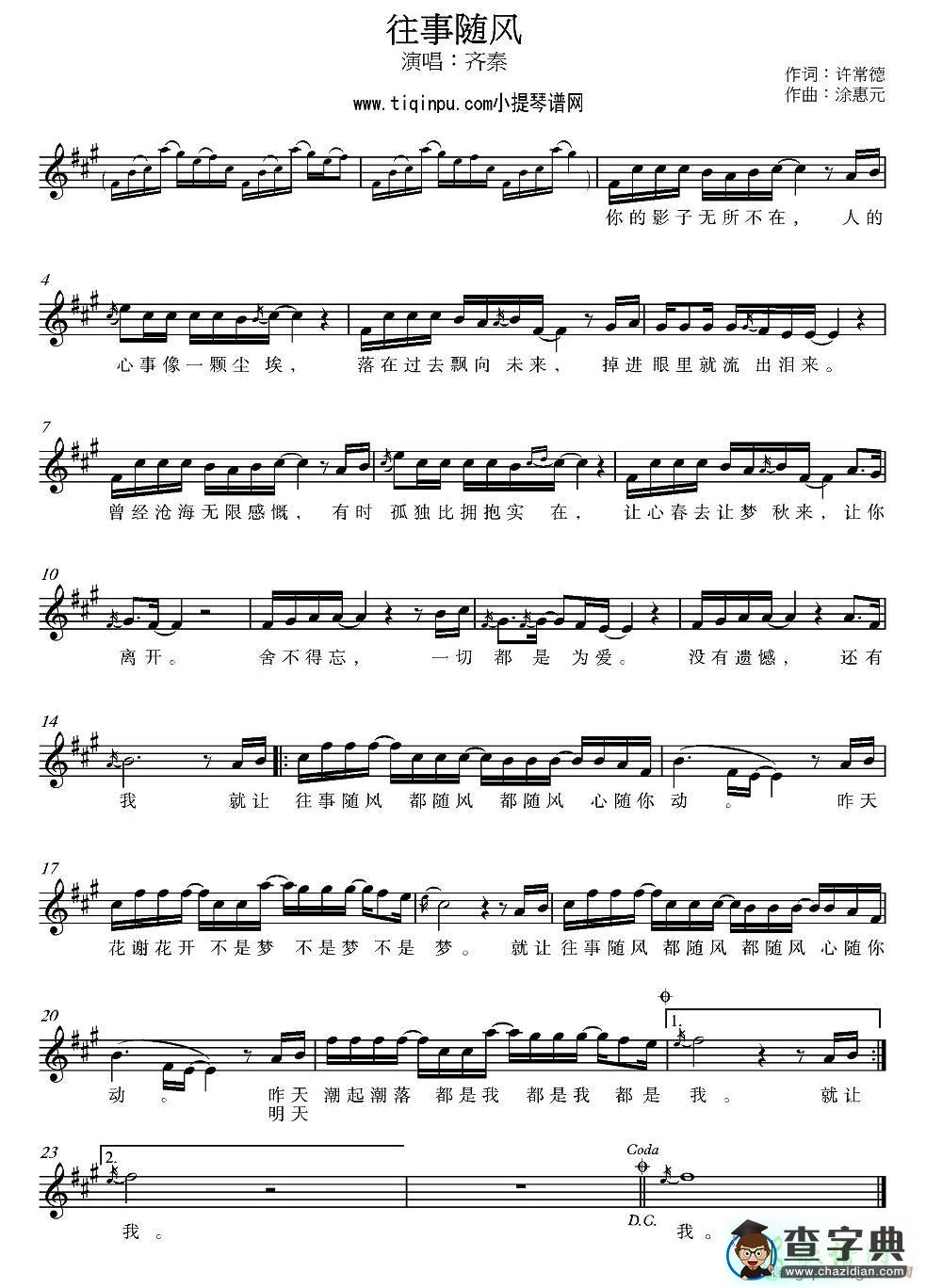 往事随风简谱