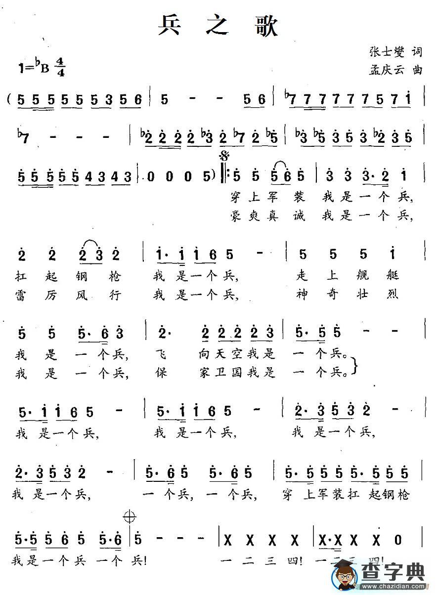 兵之歌简谱