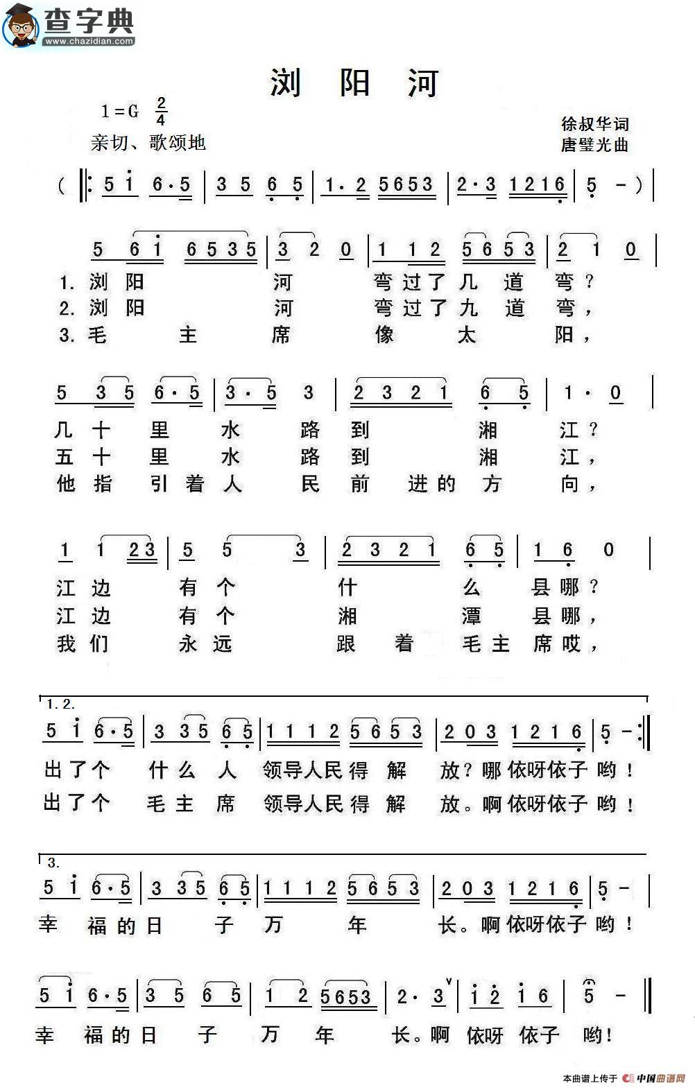 浏阳河简谱