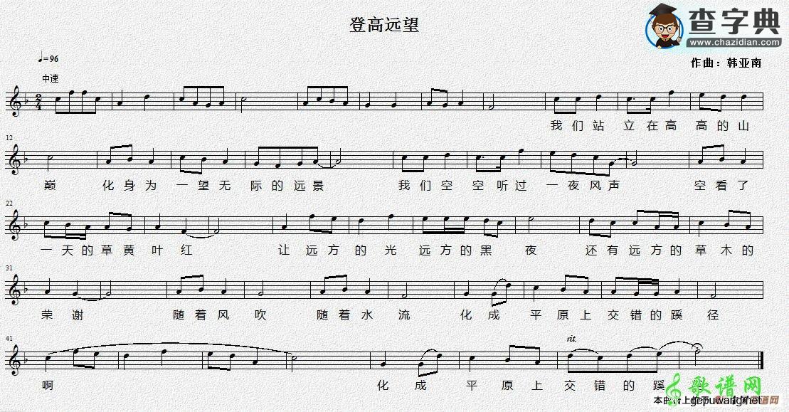 登高远望五线谱钢琴谱