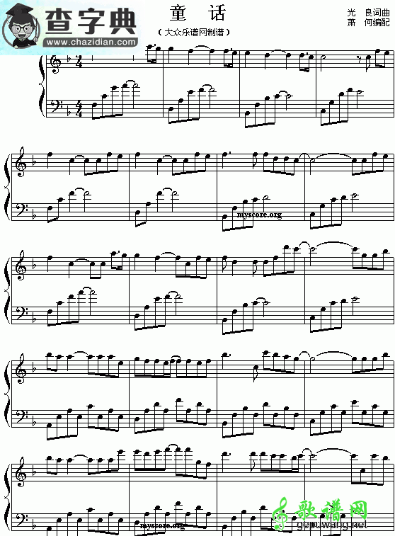 童话钢琴简谱_光良童话钢琴曲简谱