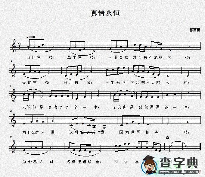 真情永恒五线谱钢琴谱