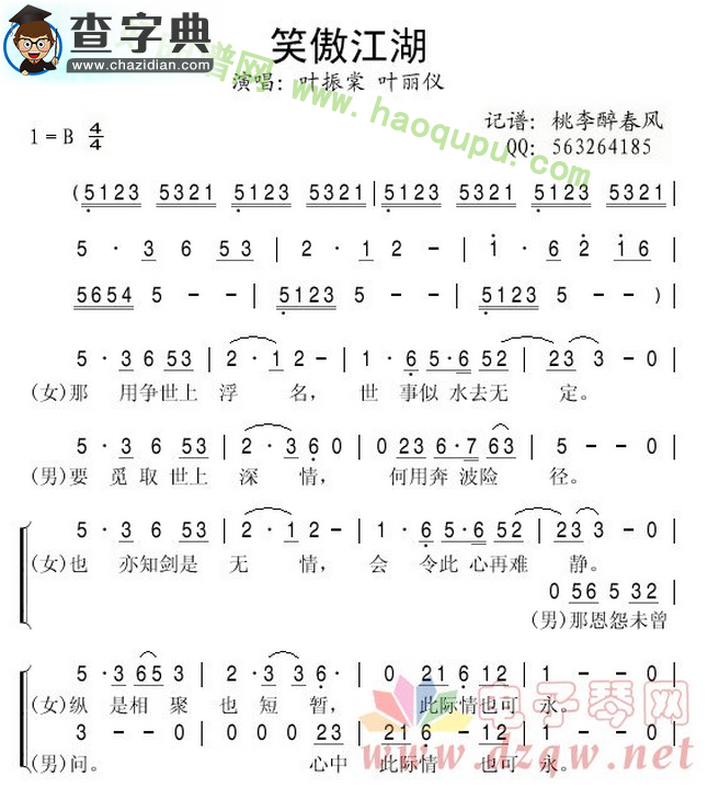 笑傲江湖简谱