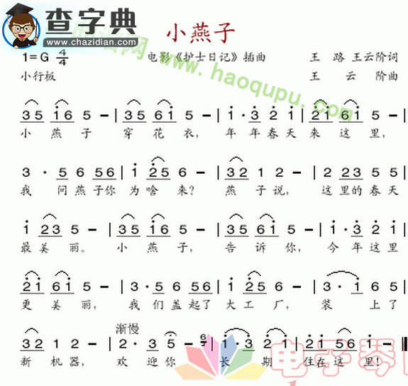 小燕子简谱