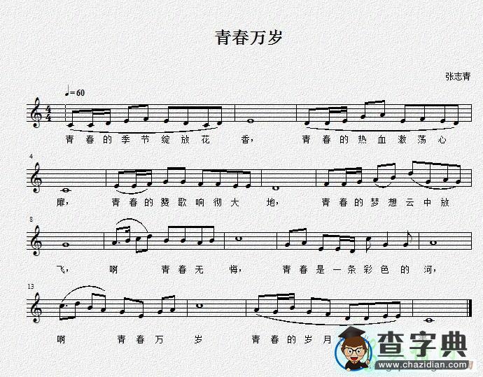 青春万岁五线谱钢琴谱