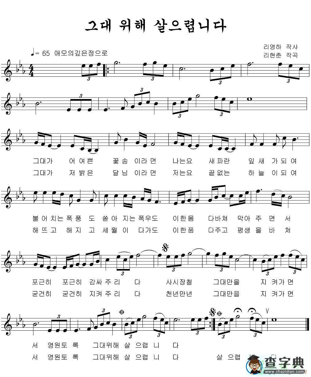 为你活着五线谱钢琴谱