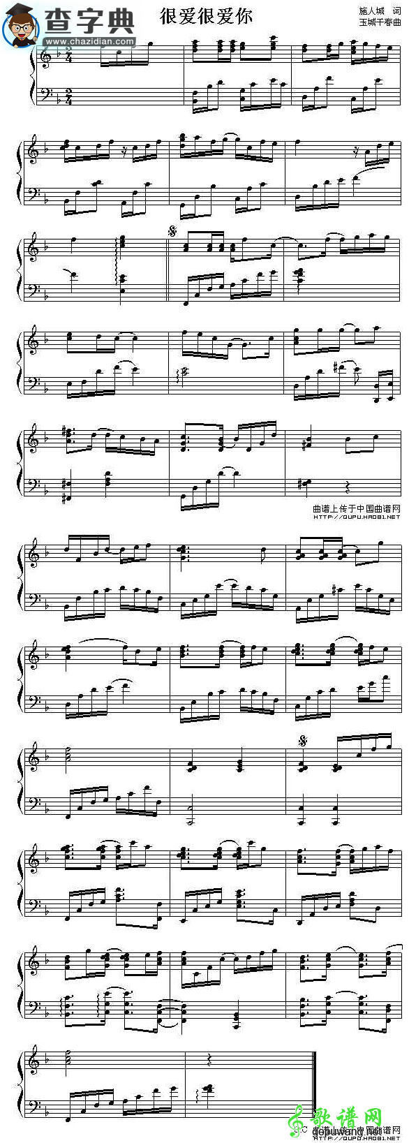很爱很爱你钢琴谱
