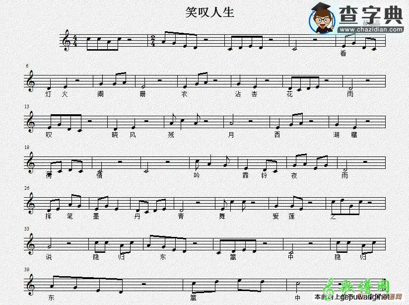 笑叹人生五线谱钢琴谱