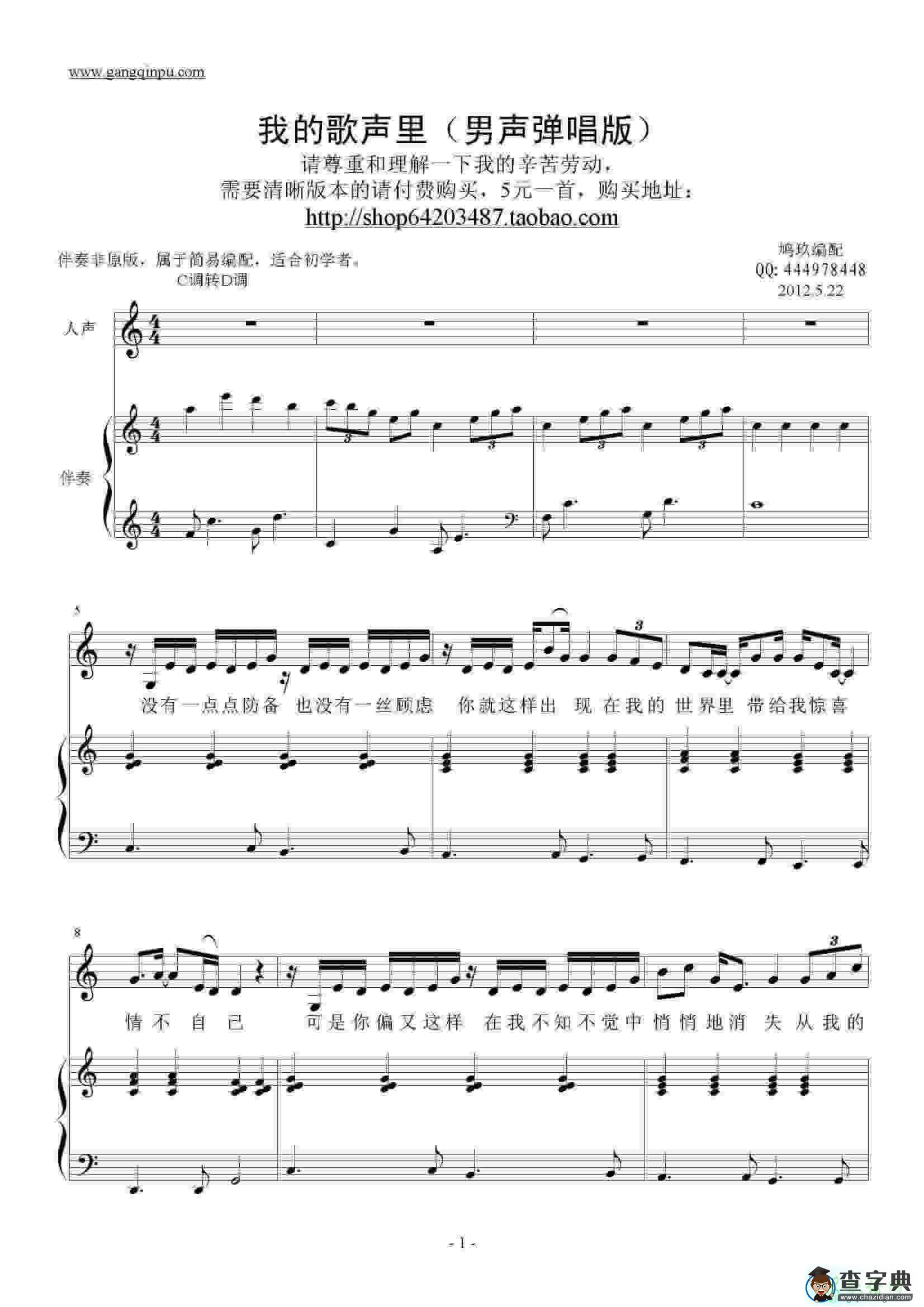 我的歌声里钢琴伴奏谱