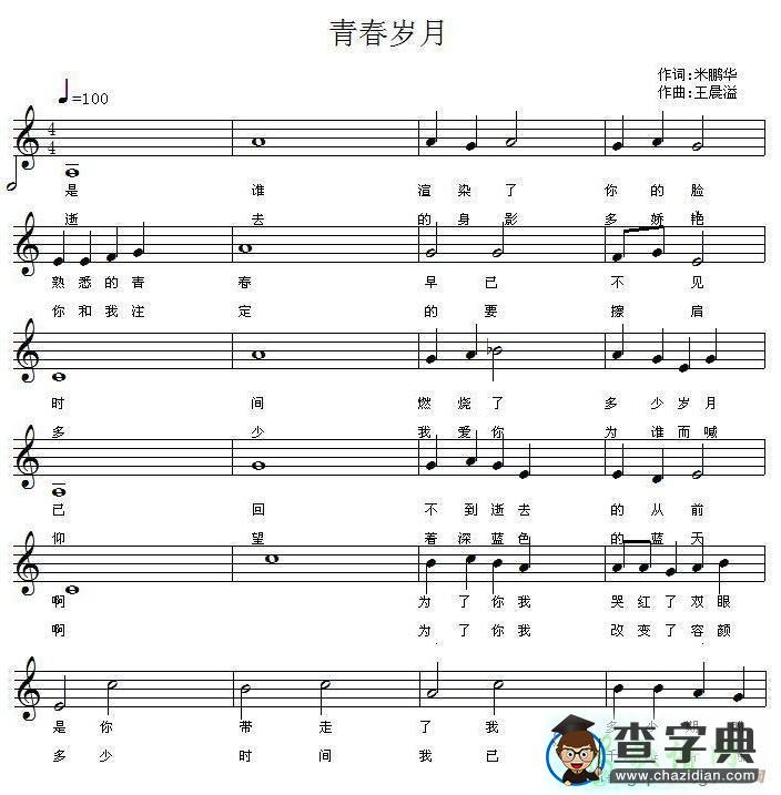青春岁月五线谱钢琴谱