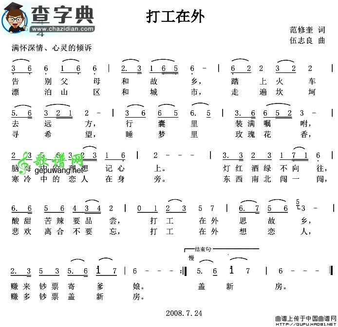 打工在外简谱
