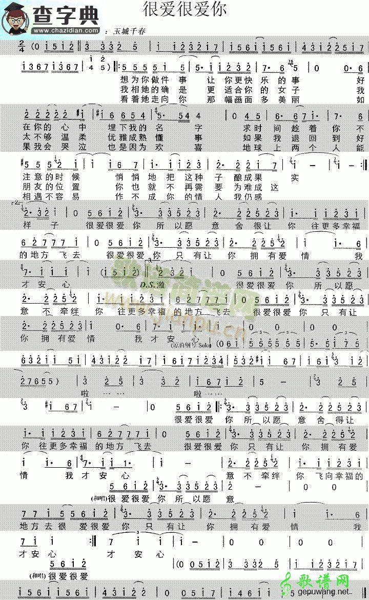 很爱很爱你钢琴谱