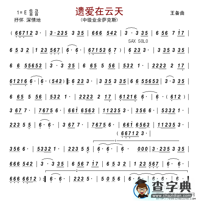 遗爱在云天萨克斯谱