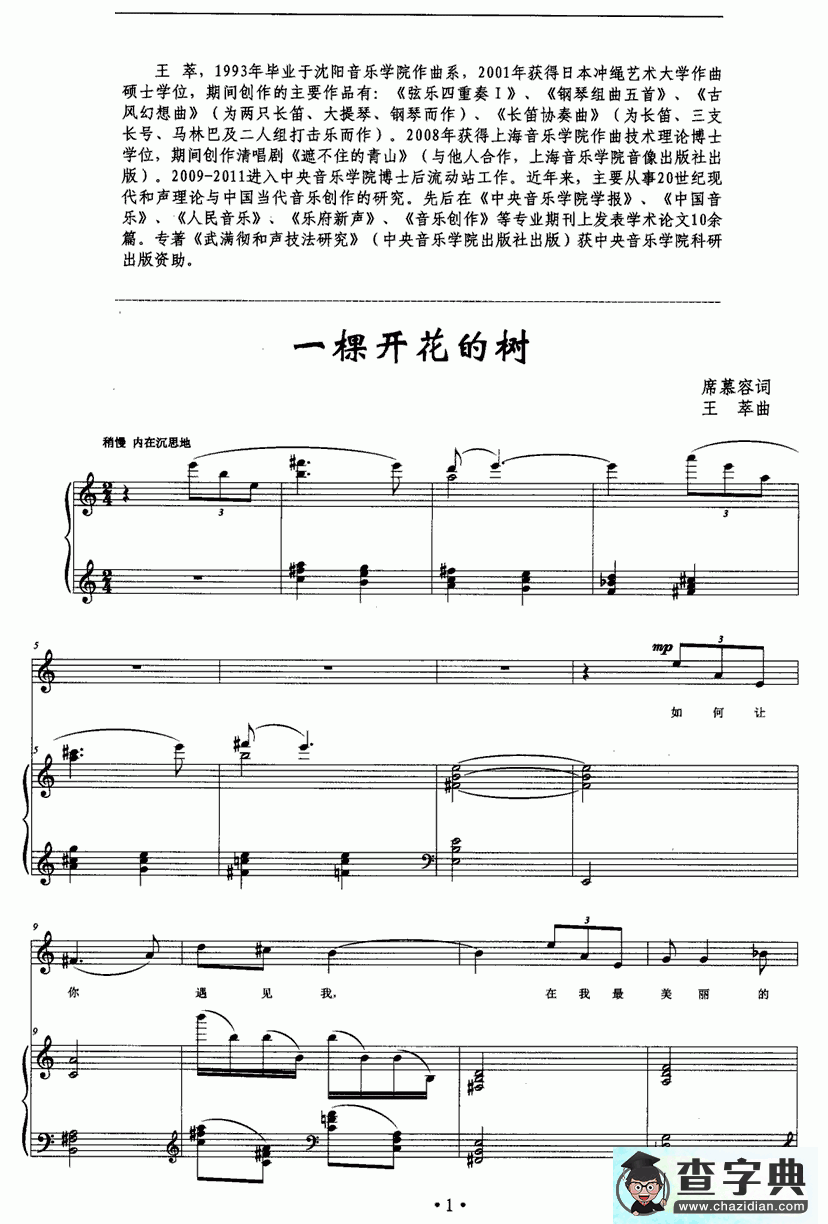 一棵开花的树五线谱钢琴谱