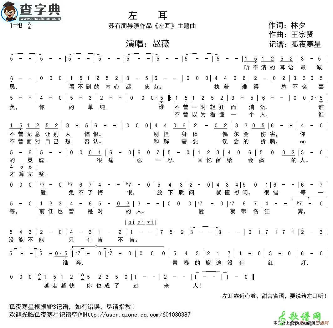 左耳简谱