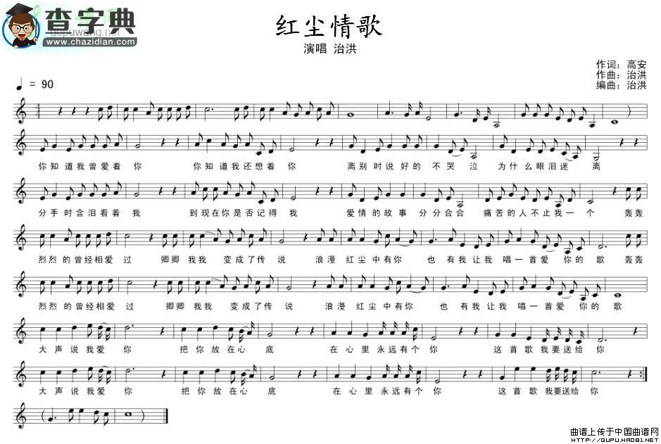 红尘情歌五线谱钢琴谱