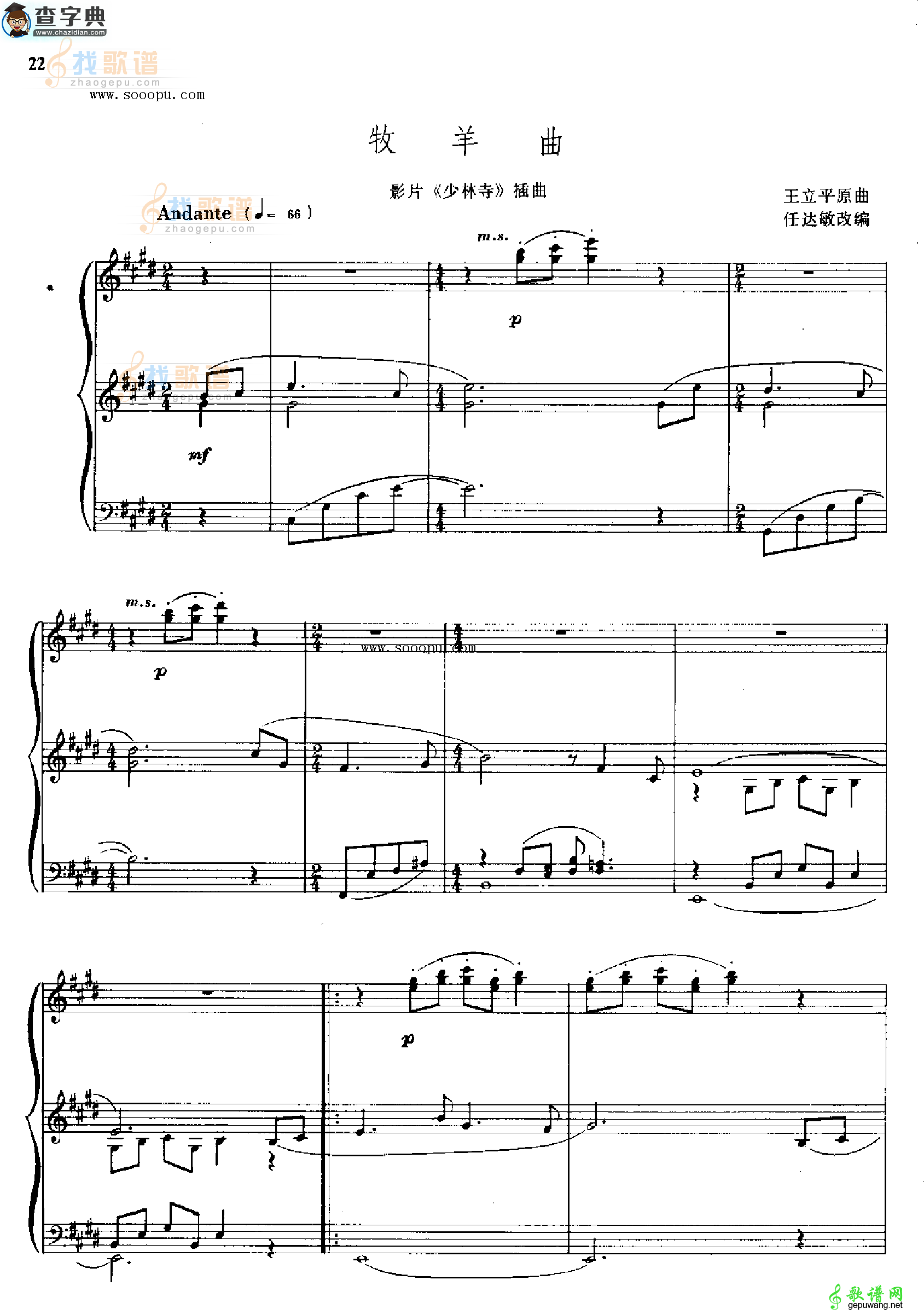 牧羊曲钢琴简谱