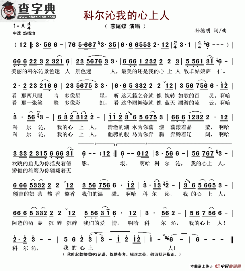 科尔沁我的心上人简谱