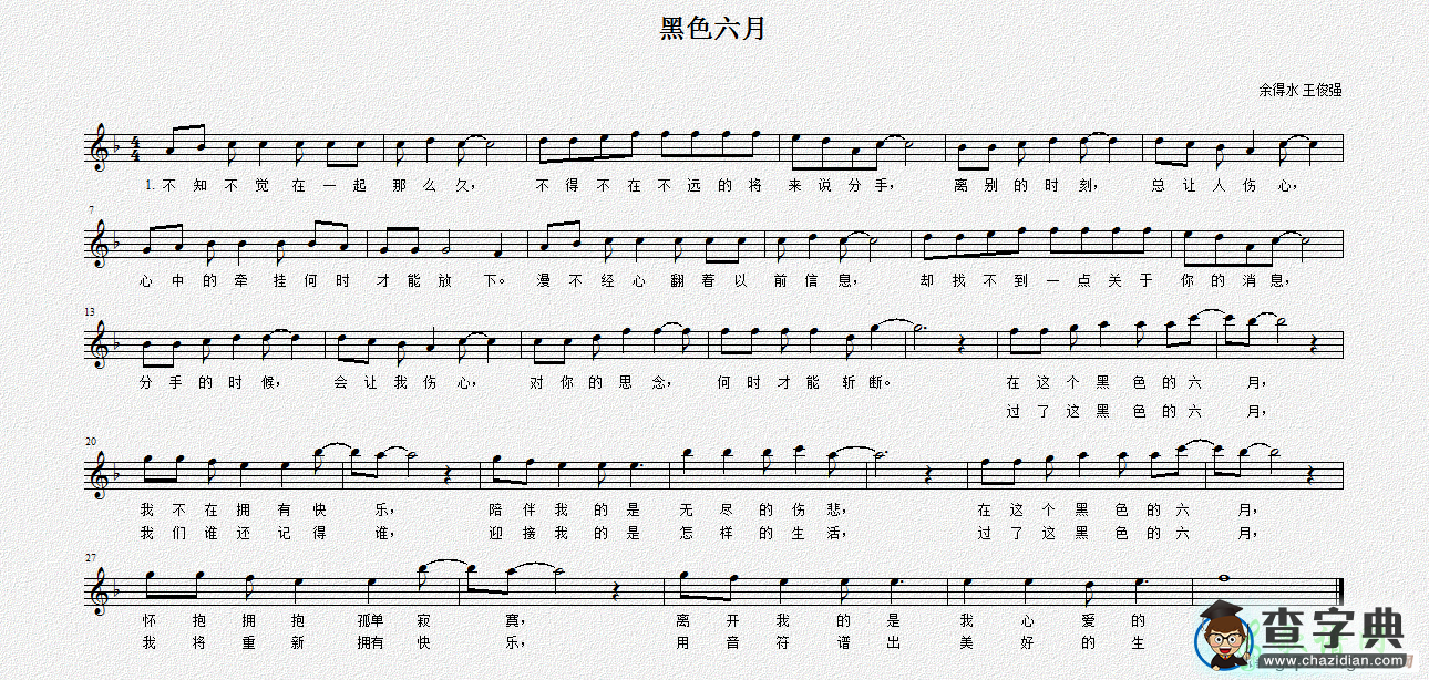 黑色六月五线谱钢琴谱