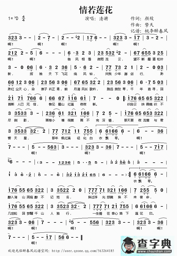 情若莲花简谱