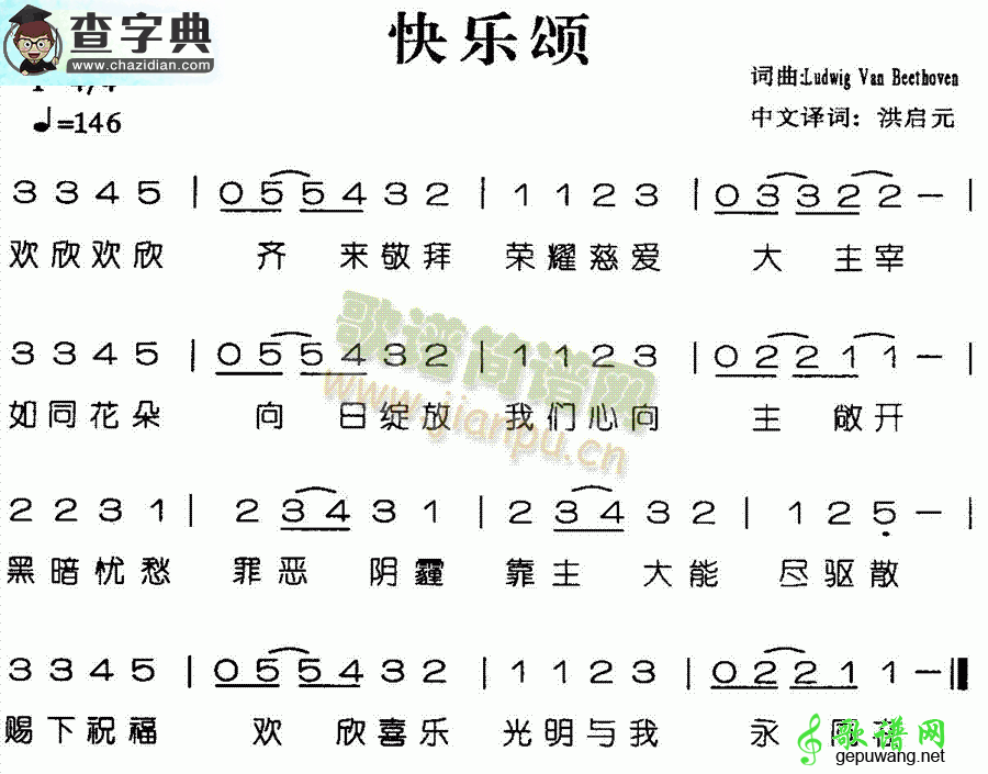 快乐颂歌谱_快乐颂简谱