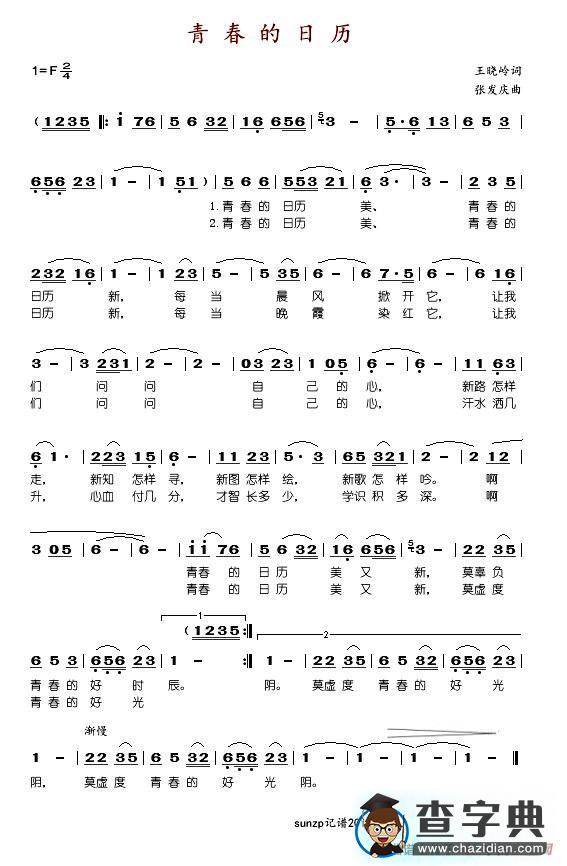 青春的日历简谱